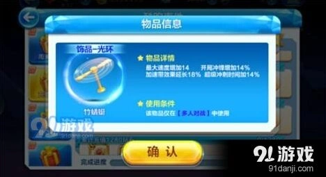 《天天酷跑》竹蜻蜓得分效果攻略