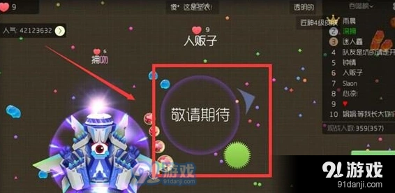 球球大作战透明圣衣是啥意思