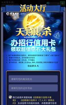 天天狼人杀招行信用卡钻石大礼包获取指南