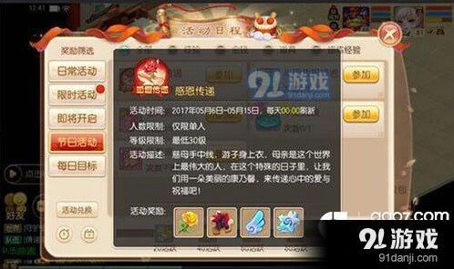 诛仙母亲节感恩传递参与指南
