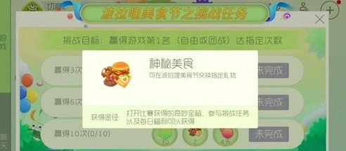 球球大作战美食节神秘美食获取技巧