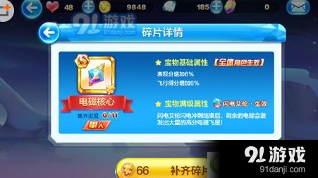天天酷跑电磁核心属性全攻略