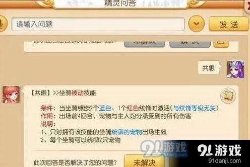 梦幻西游坐骑技能怎么选 搭配攻略