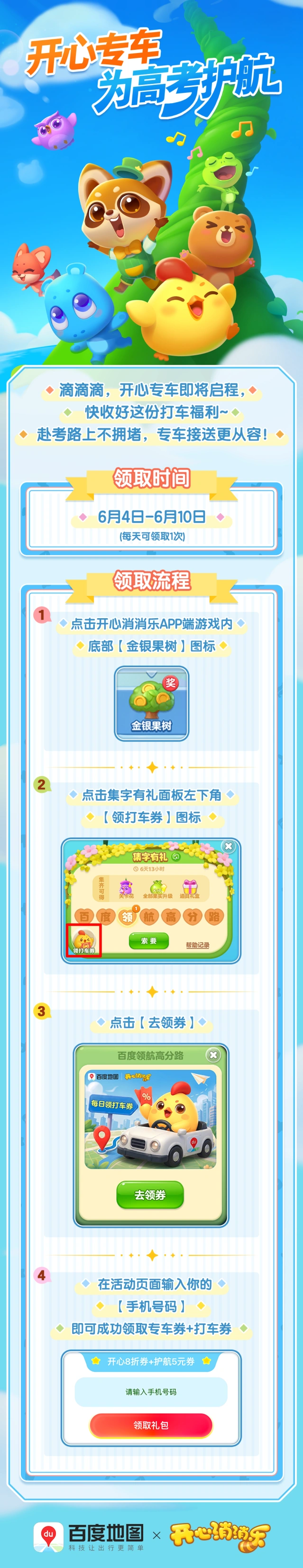 开心消消乐百度地图联动 通勤券领取详解
