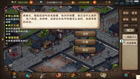 烟雨江湖酒楼老怪支线任务玩法