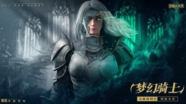 敏骑进阶《荣耀大天使》攻略