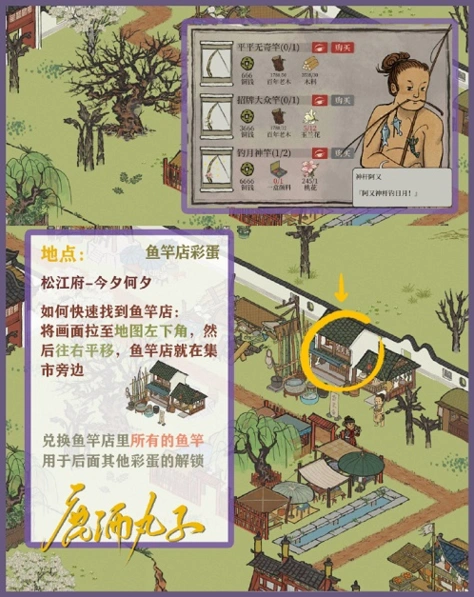 江南百景图松江府探险彩蛋玩法攻略