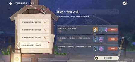 原神犬流之道挑战全流程