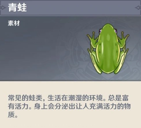 原神青蛙分布位置 刷新时间攻略