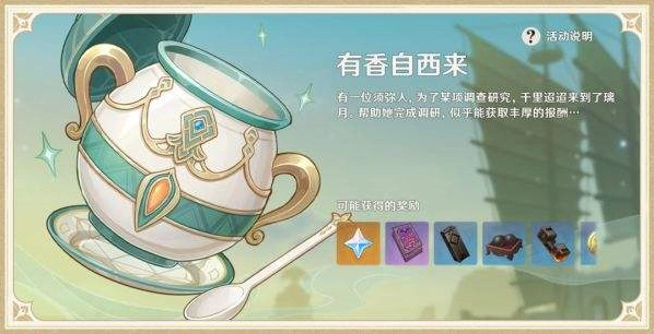原神胡椒在哪里买 详细攻略