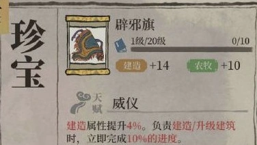 江南百景图辟邪旗搭配攻略完整版