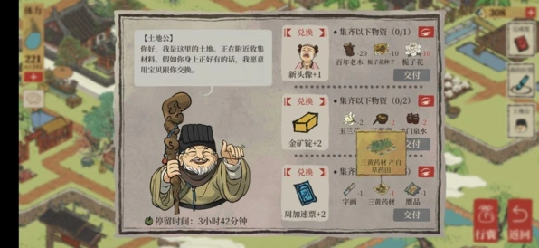 江南百景图三黄药材获得地点教程