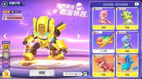 逃跑吧少年大黄蜂皮肤怎么获得 流程