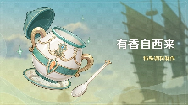原神有香自西来公子心海喜好