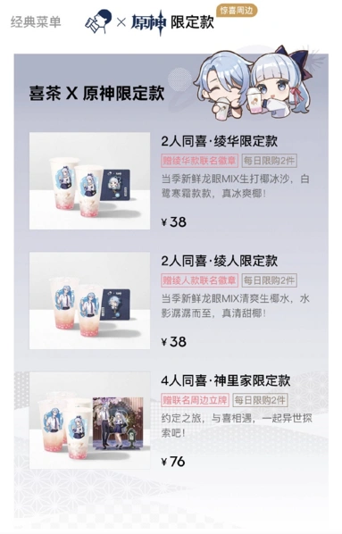 原神喜茶联动奖励全攻略 附价格