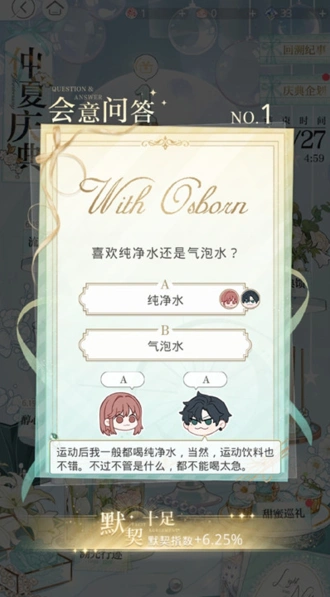 光与夜之恋会意问答全部答案