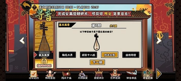 无悔华夏寻音之旅第五篇章完整答案攻略