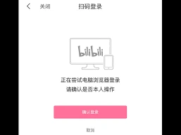 哔哩哔哩免登录入口技巧