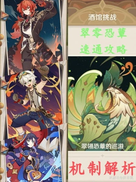原神七圣召唤翠翎恐蕈打法教程