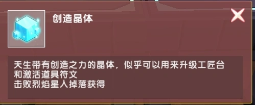 迷你世界创造晶体获取 方法汇总