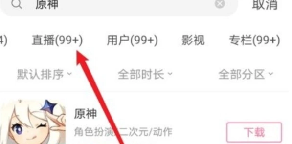 原神直播