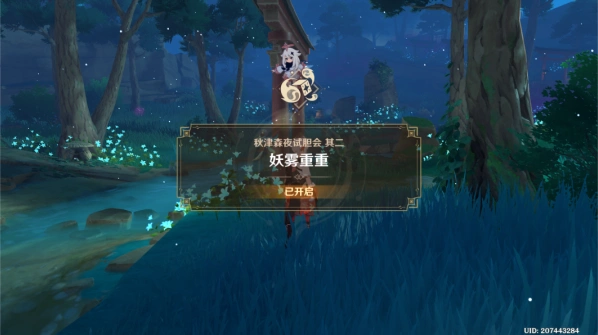 原神秋津森夜试胆会妖雾重重玩法攻略