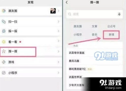 微信怎么以表情搜表情 微信新功能以表情搜表情怎么设置