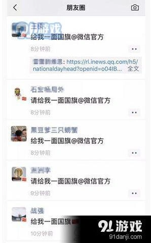 请给我一面国旗@微信官方有用吗 微信@官方怎么还是没有国旗呢