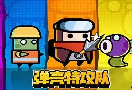 《弹壳特攻队》S装三选一玩法攻略
