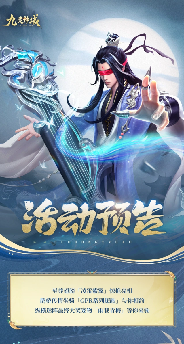 九灵神域凌雷紫翼活动玩法详解
