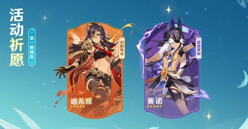原神3.5赛诺角色强度与抽取指南
