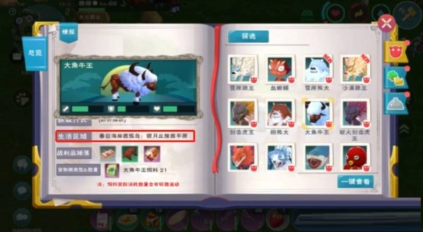创造与魔法大角牛王刷新位置玩法指南