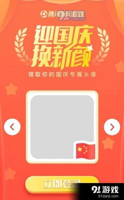 微信头像国旗设置失败怎么回事 微信头像国旗设置失败原因介绍