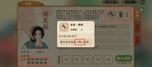 桃源深处有人家村民好感提升完整教程