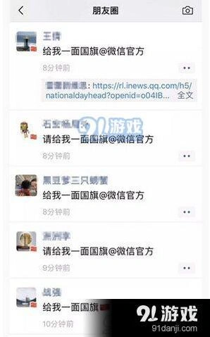 请给我一面国旗@微信官方有用吗 微信请给我一面国旗教程说明