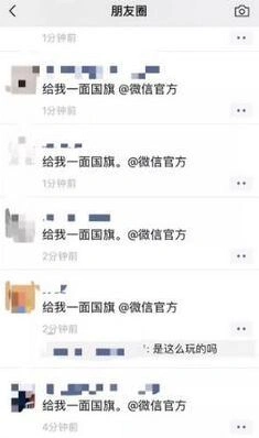 微信朋友圈给我一面国旗什么意思 微信朋友圈给我一面国旗是什么梗