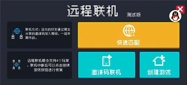 《元气骑士》联机方法指南
