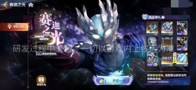 赛迦之光活动奖励获取方式