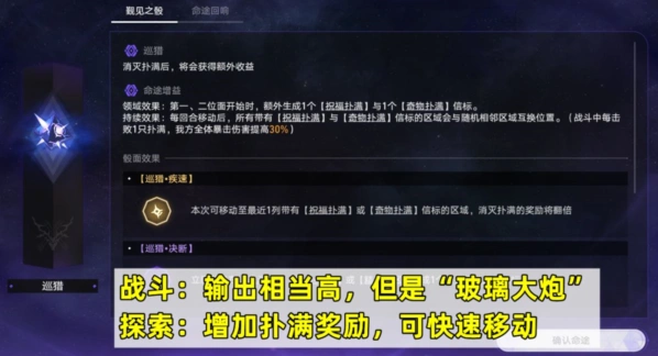 崩坏星穹铁道寰宇蝗灾巡猎命途核心玩法