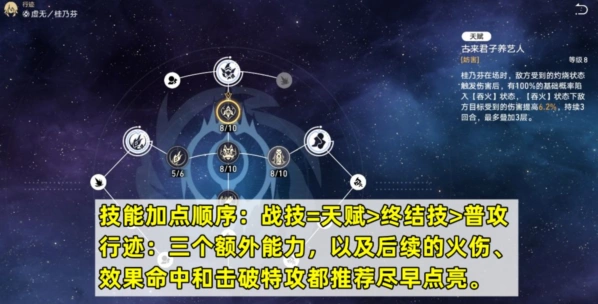 崩坏星穹铁道藿藿技能加点详细教程