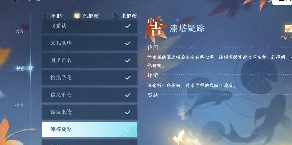 逆水寒漆塔疑踪详细教程