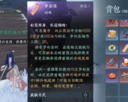 逆水寒手游罗彩签保底攻略详解
