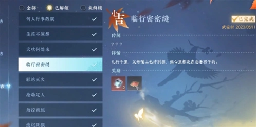逆水寒：雪色凶光录1奇遇完成方法