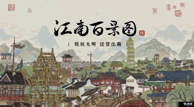 江南百景图水井布局进阶指南