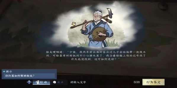 逆水寒手游游历任务刻舟求剑全解