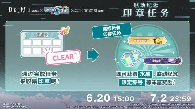 初音未来联动纪念印章任务奖励教程