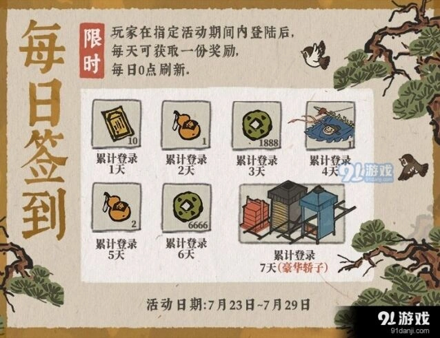江南百景图豪华轿子获取方法