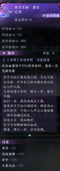 逆水寒手游狐妖小红娘联动装备获取技巧