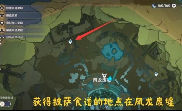 原神披萨