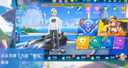 QQ飞车交往